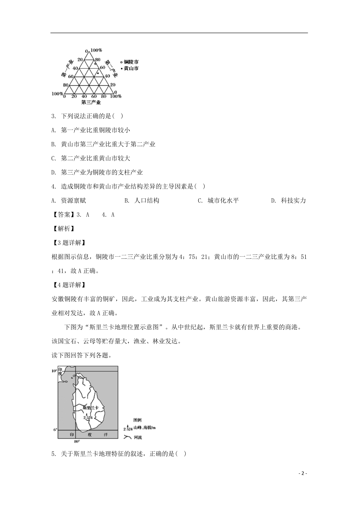 山西应第一中学高二地理第一次月考 1.doc_第2页