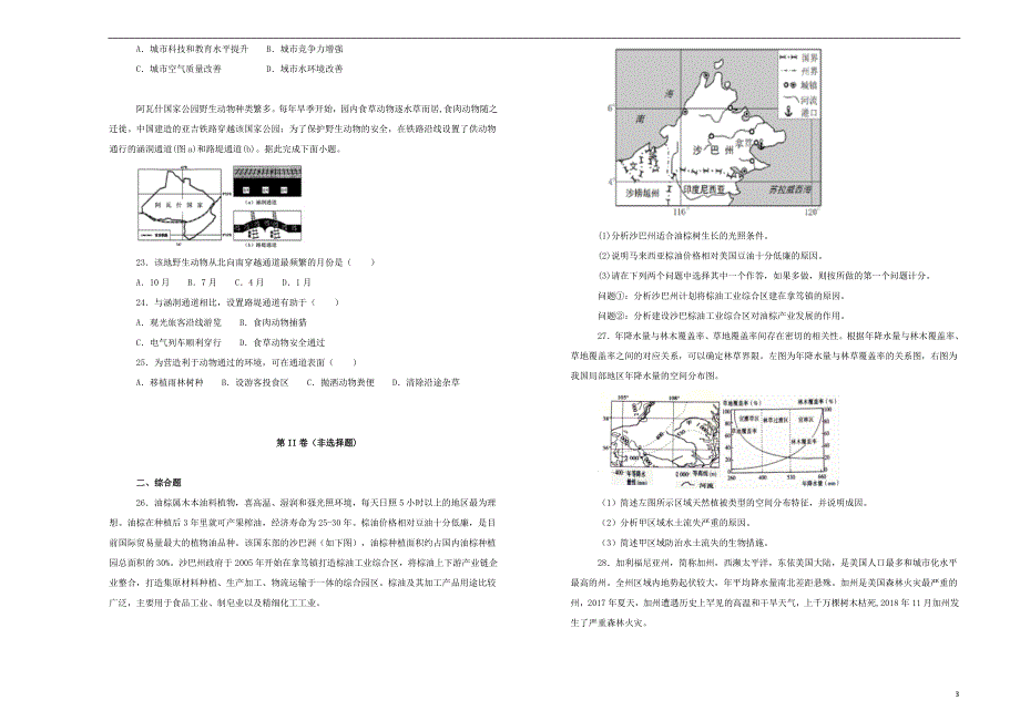 山西祁中学高二地理期末模拟考试一 2.doc_第3页