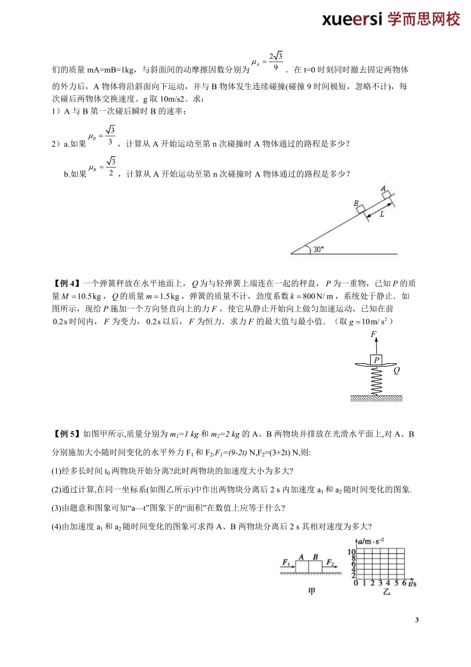 学而思高中物理竞赛讲义5_第3页