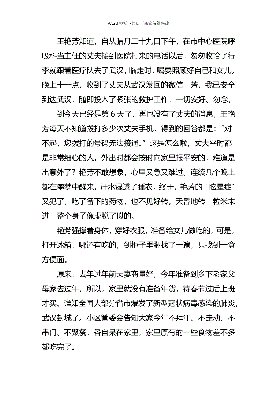 疫情专题抗击新型肺炎疫情征文（小说六篇）_第2页