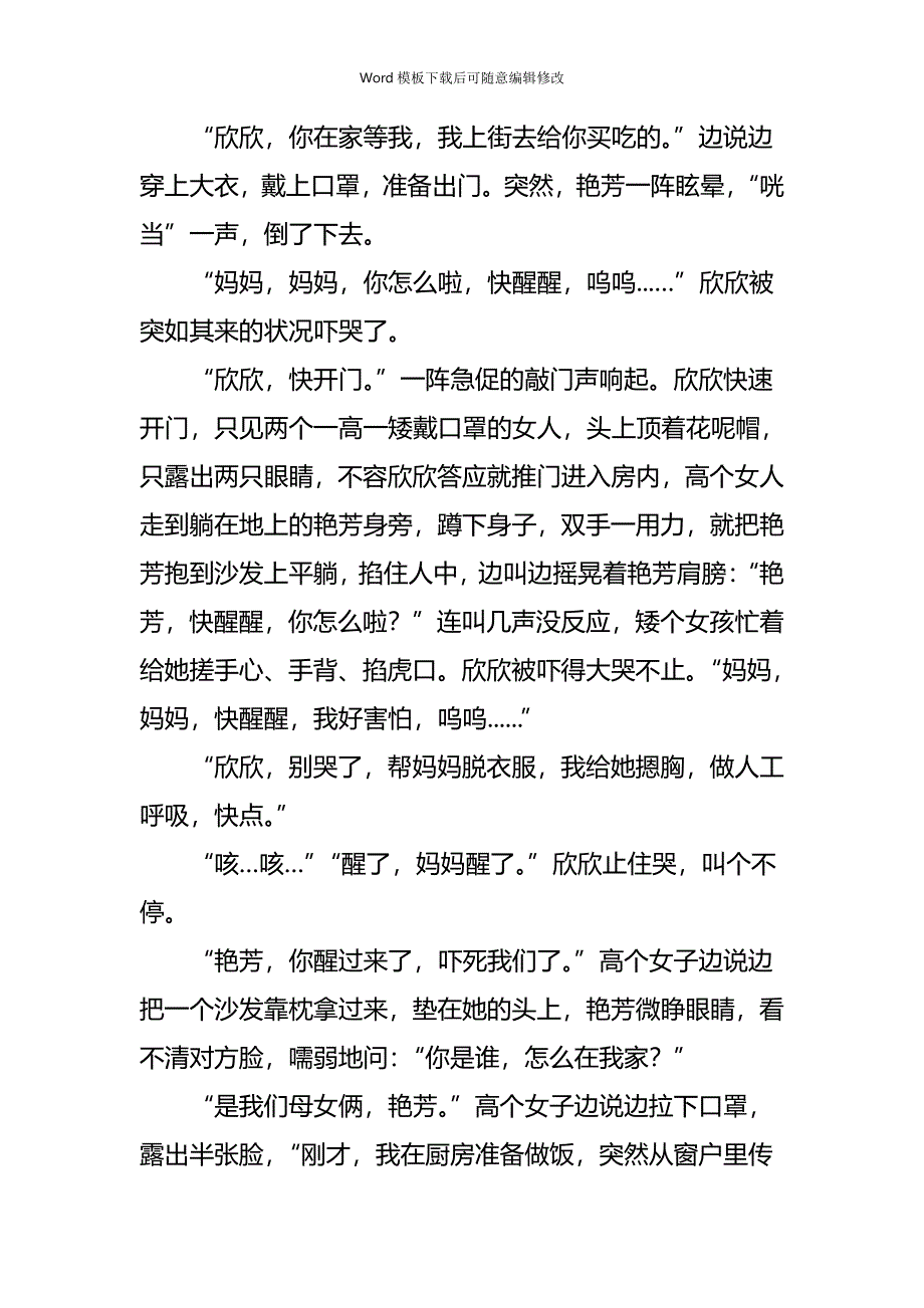 疫情专题抗击新型肺炎疫情征文（小说六篇）_第3页