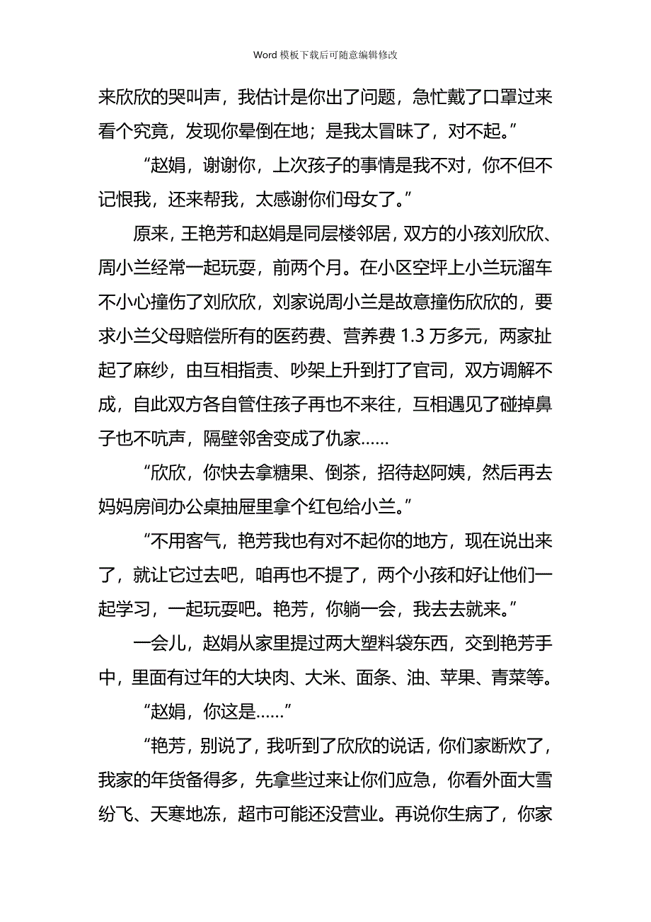 疫情专题抗击新型肺炎疫情征文（小说六篇）_第4页