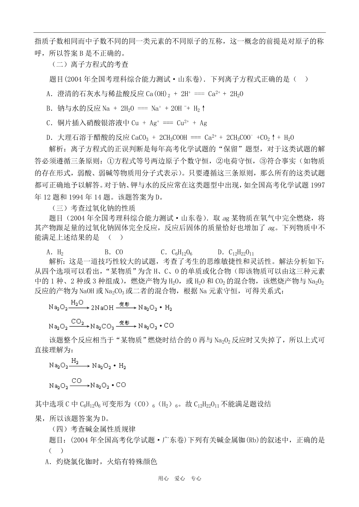 高中化学碱金属上科高一.doc_第2页