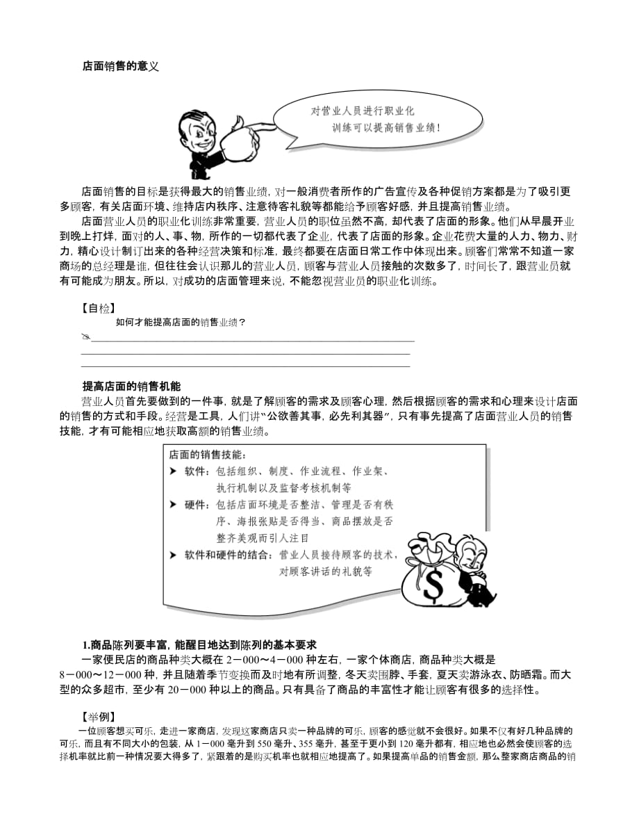 （培训体系）店面营业人员职业化训练讲义_第2页