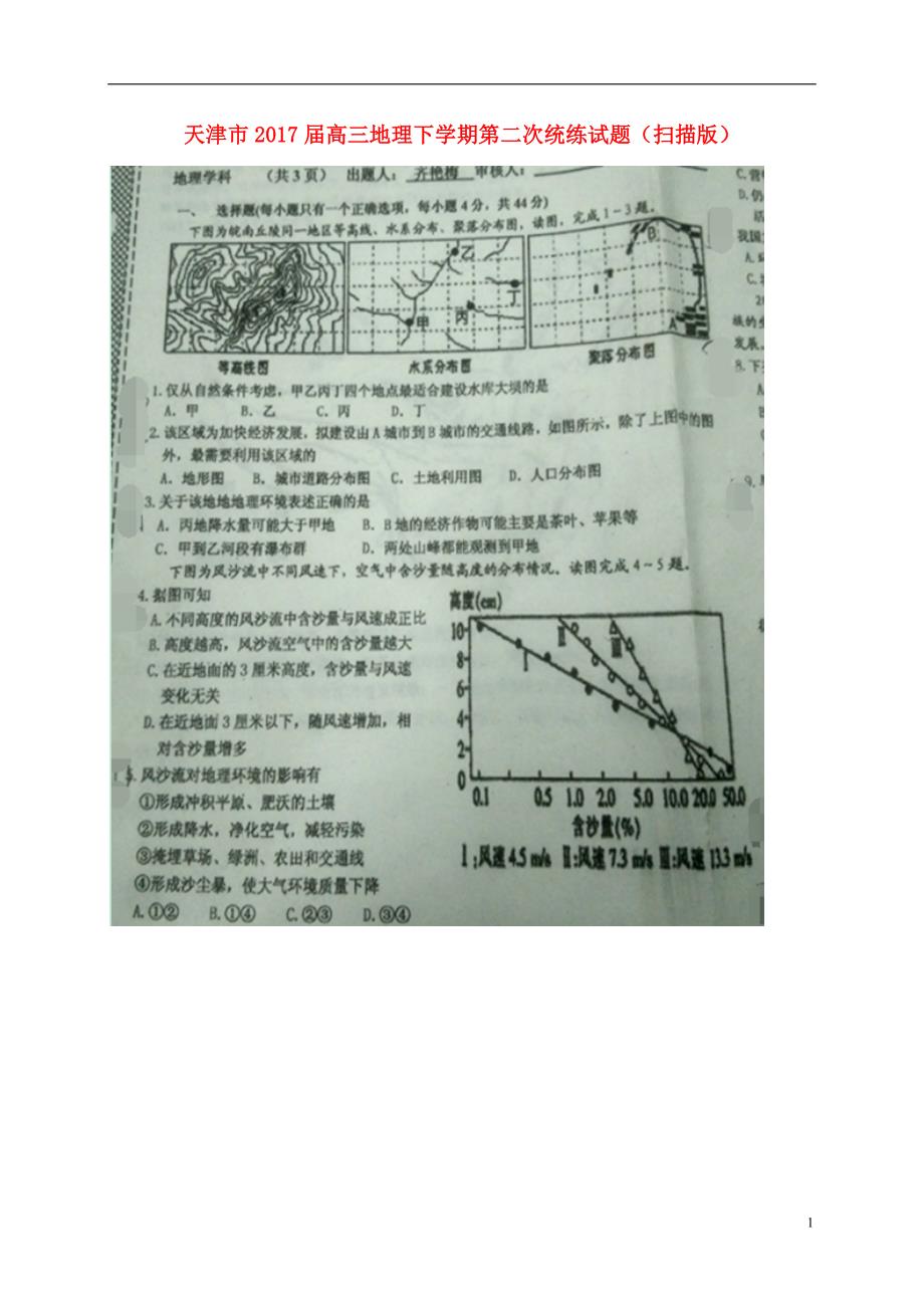 天津高三地理第二次统练 1.doc_第1页