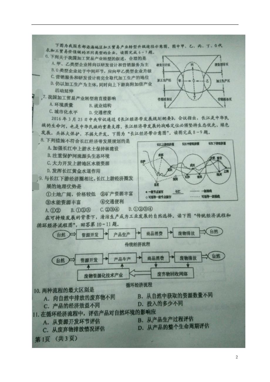 天津高三地理第二次统练 1.doc_第2页