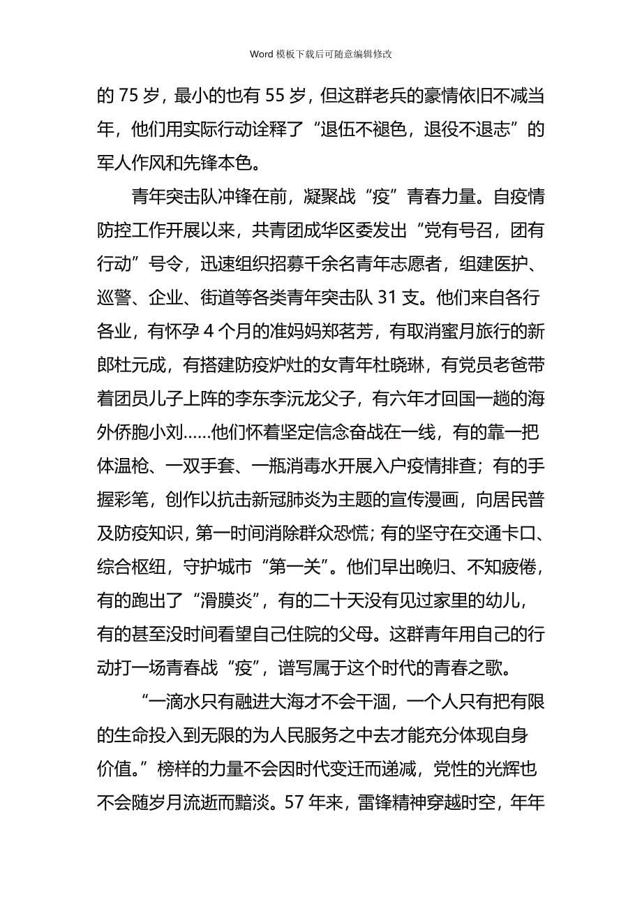 疫情专题疫情期间学习雷锋精神感悟5篇_第5页