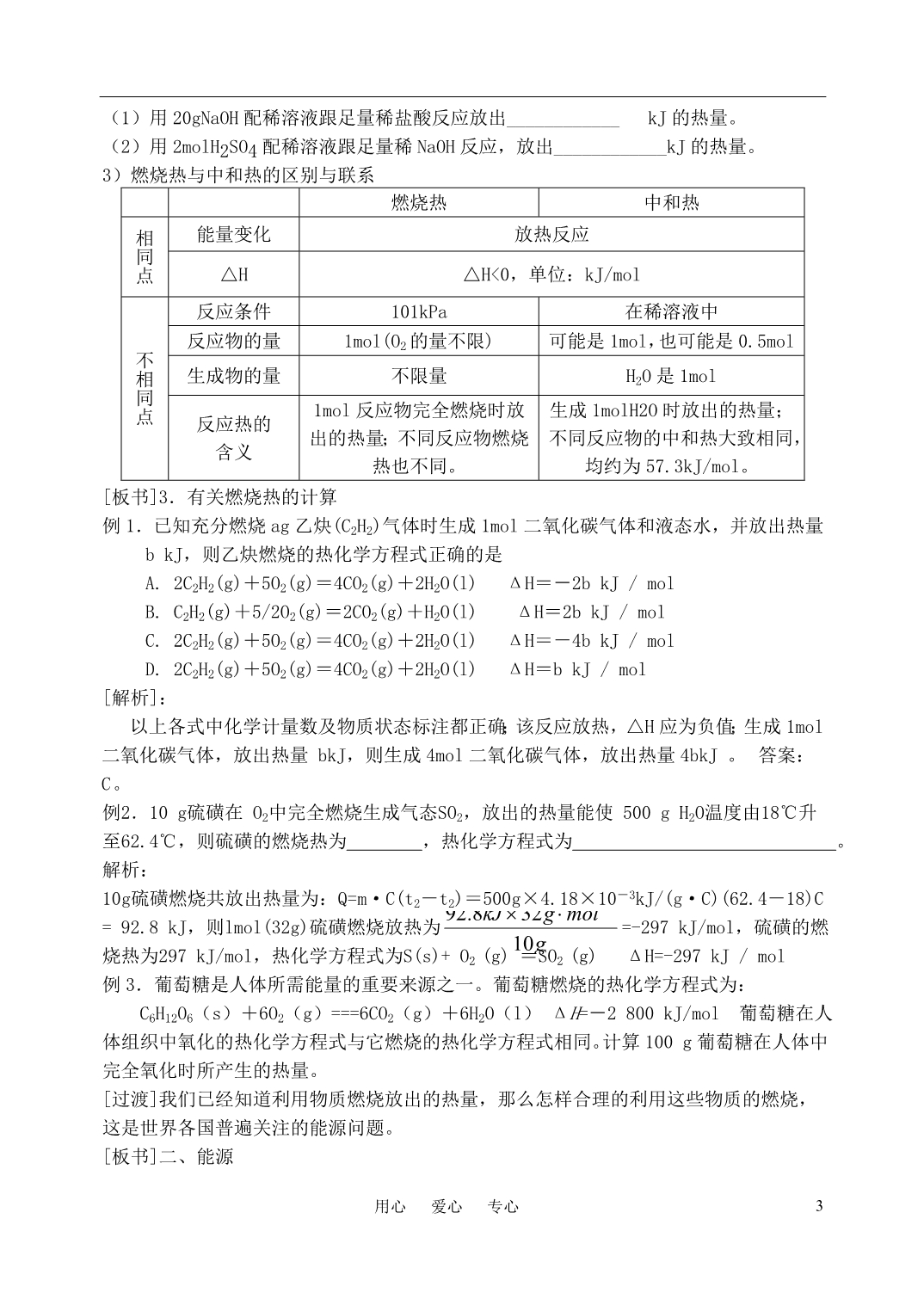 高中化学燃烧热 能源教案5 选修4.doc_第3页