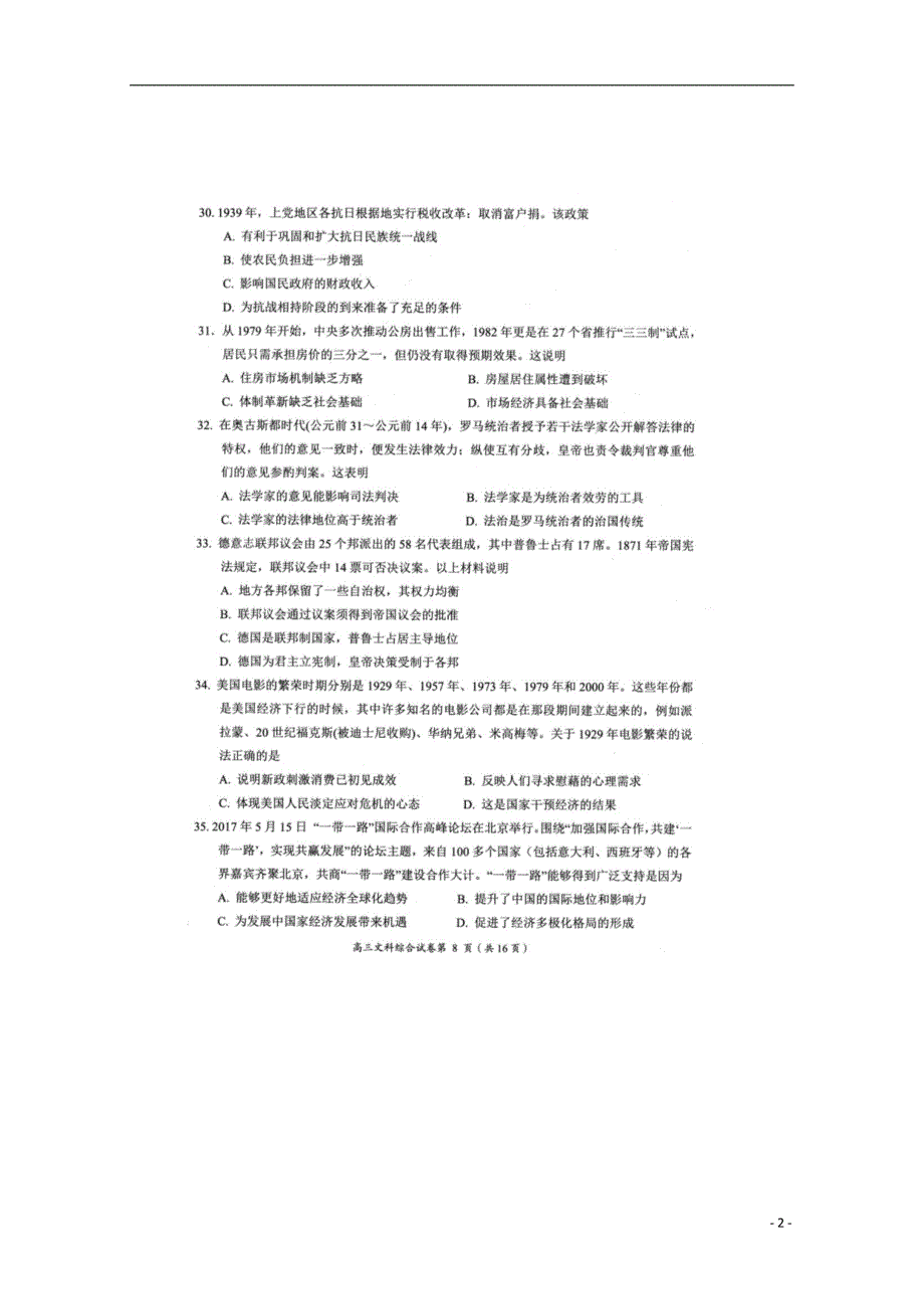湖北荆门高三历史元月调研考试 1.doc_第2页