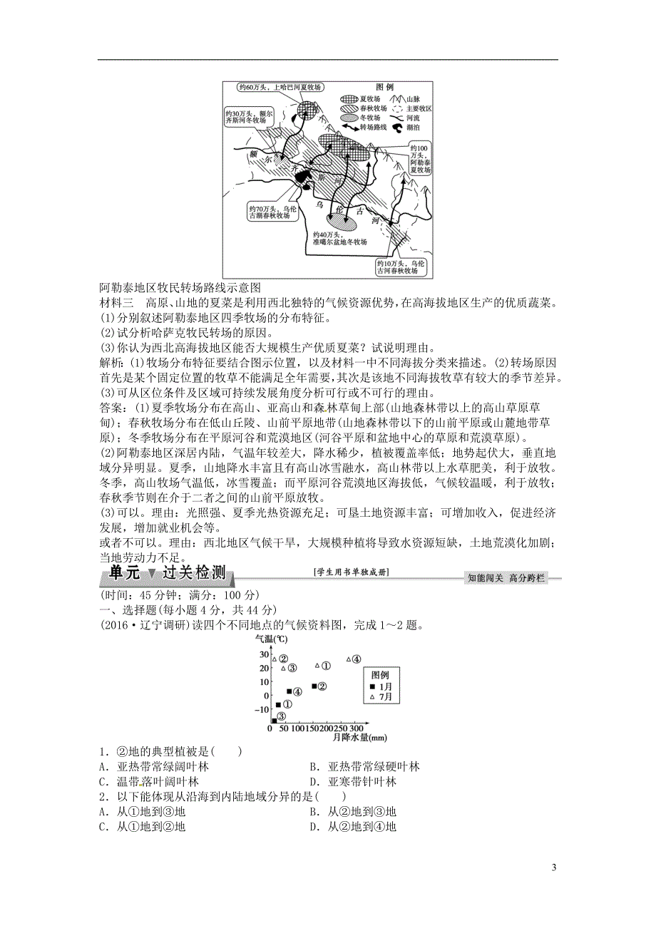 高考地理总复习第一部分自然地理第三单元从圈层作用看地理环境内在规律单元综合提升鲁教 1.doc_第3页