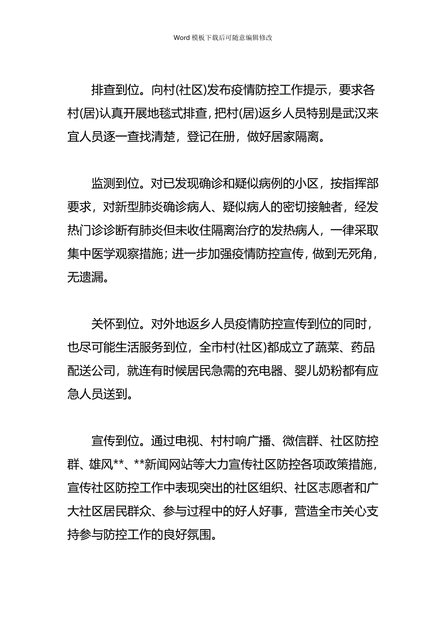 疫情专题社区疫情防控工作先进典型事迹材料_第3页