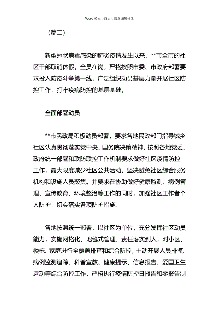 疫情专题社区疫情防控工作先进典型事迹材料_第4页