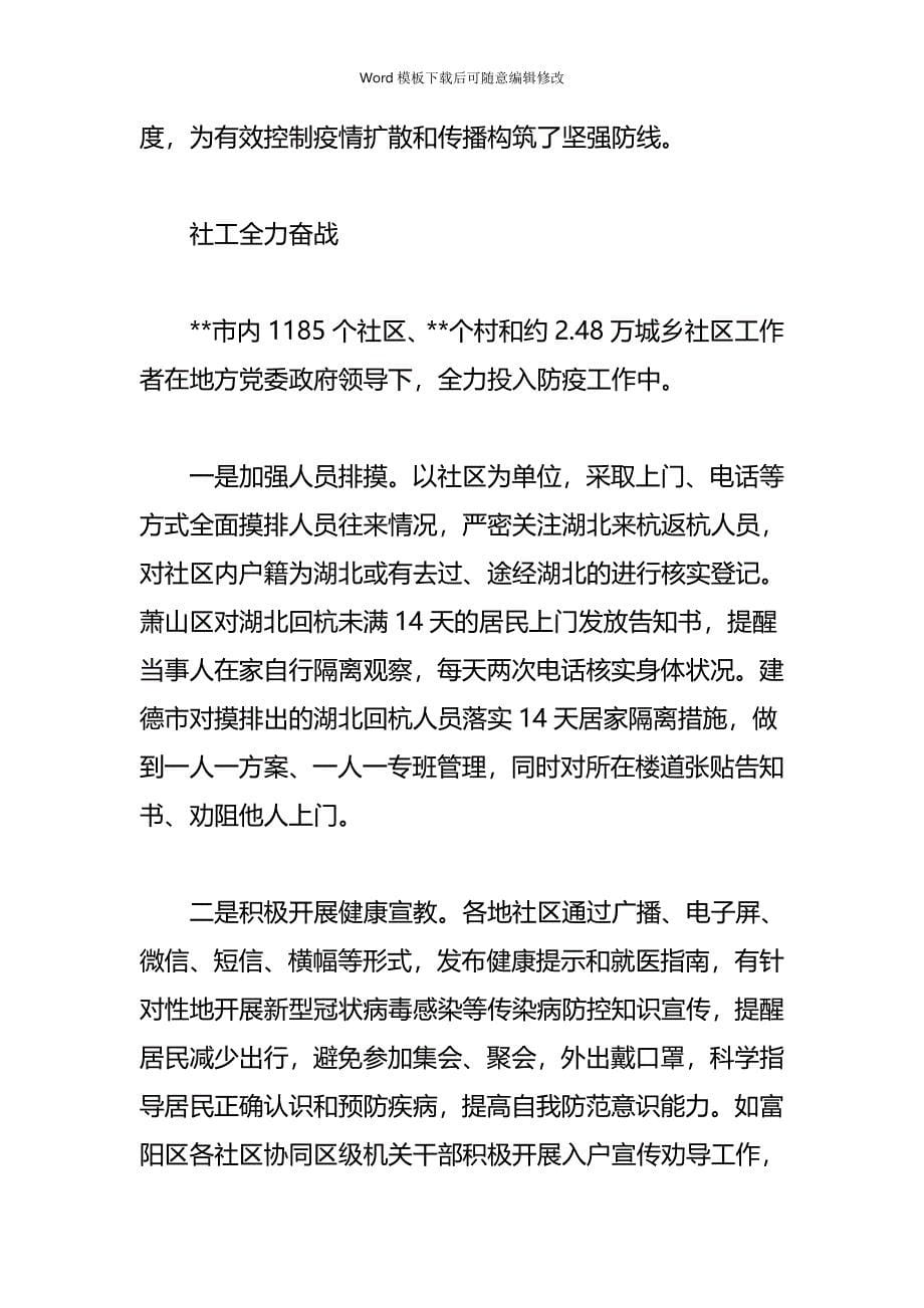 疫情专题社区疫情防控工作先进典型事迹材料_第5页