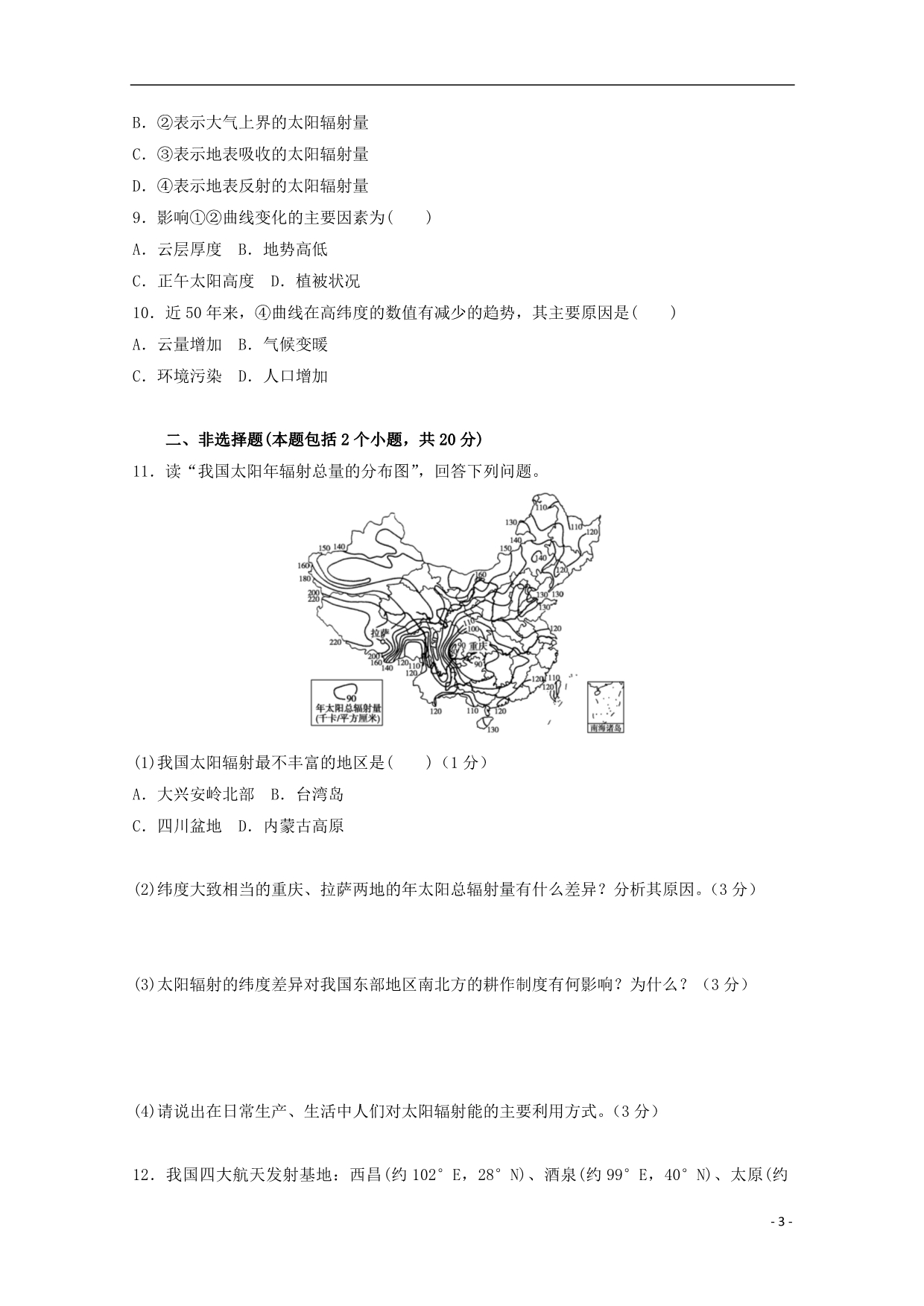 内蒙古开鲁蒙古族中学高二地理行星周测题 1.doc_第3页