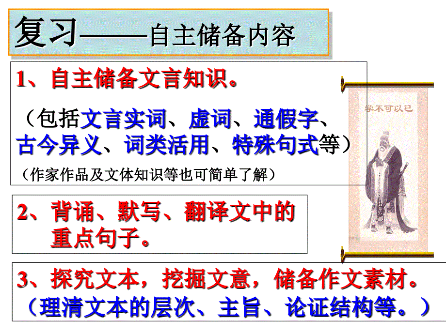 《劝学》复完整版本ppt课件_第2页