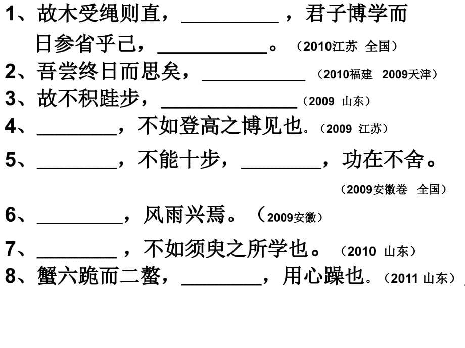 《劝学》复完整版本ppt课件_第5页