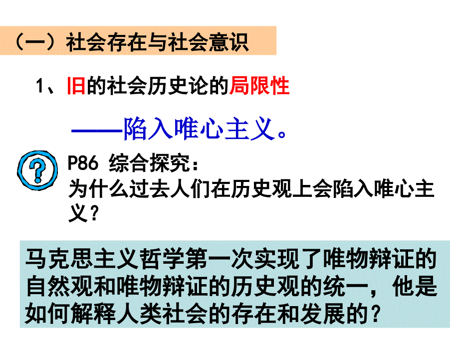 高中政治：11.1社会发展的规律必修4.ppt_第3页