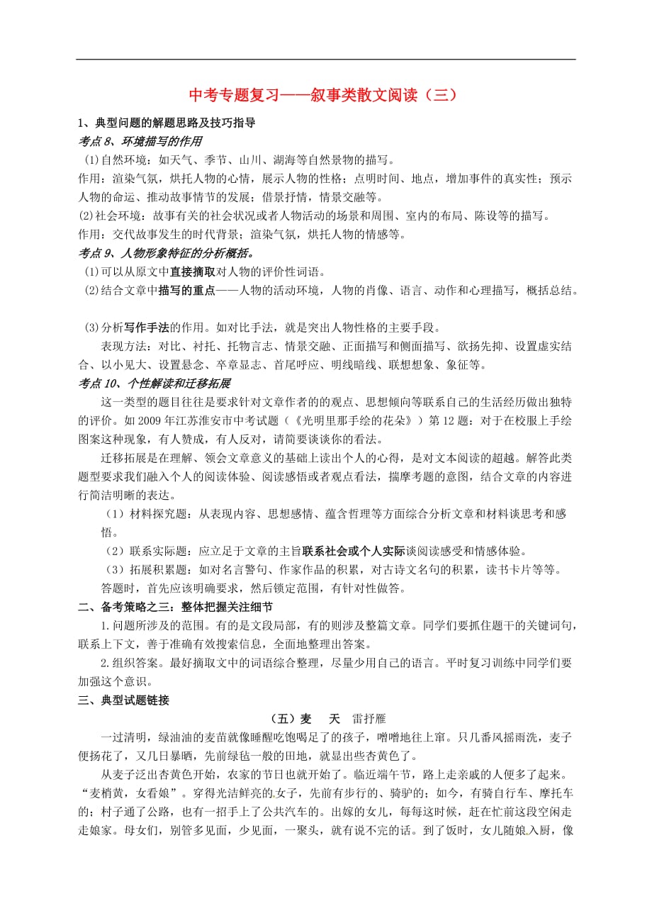 2020届中考语文专题复习 叙事类散文阅读（三）学案_第1页