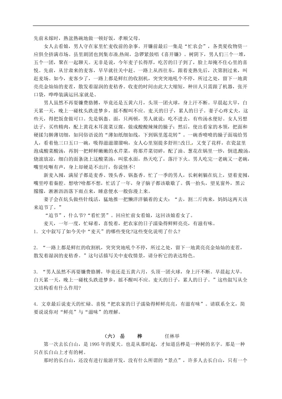 2020届中考语文专题复习 叙事类散文阅读（三）学案_第2页