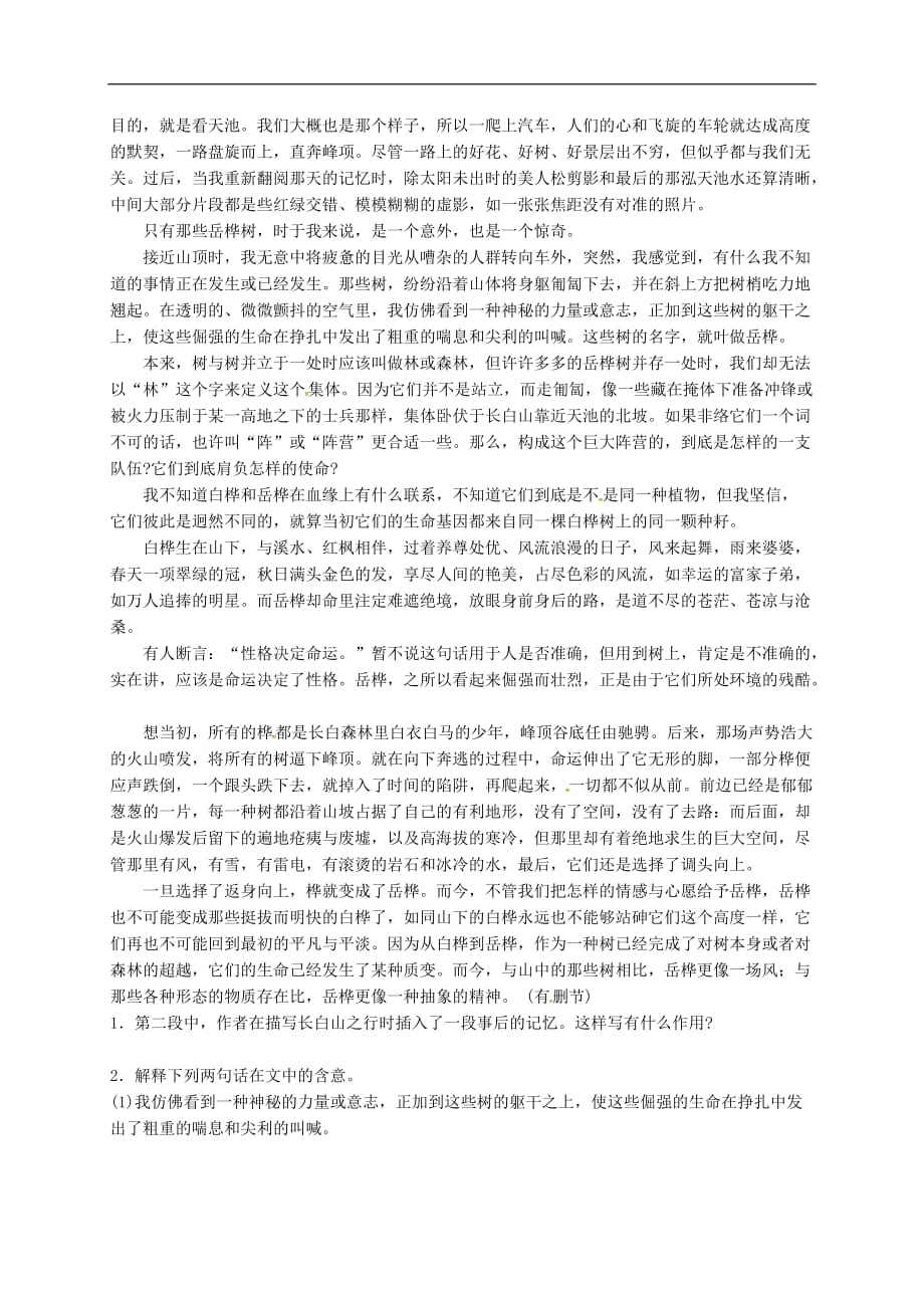 2020届中考语文专题复习 叙事类散文阅读（三）学案_第3页