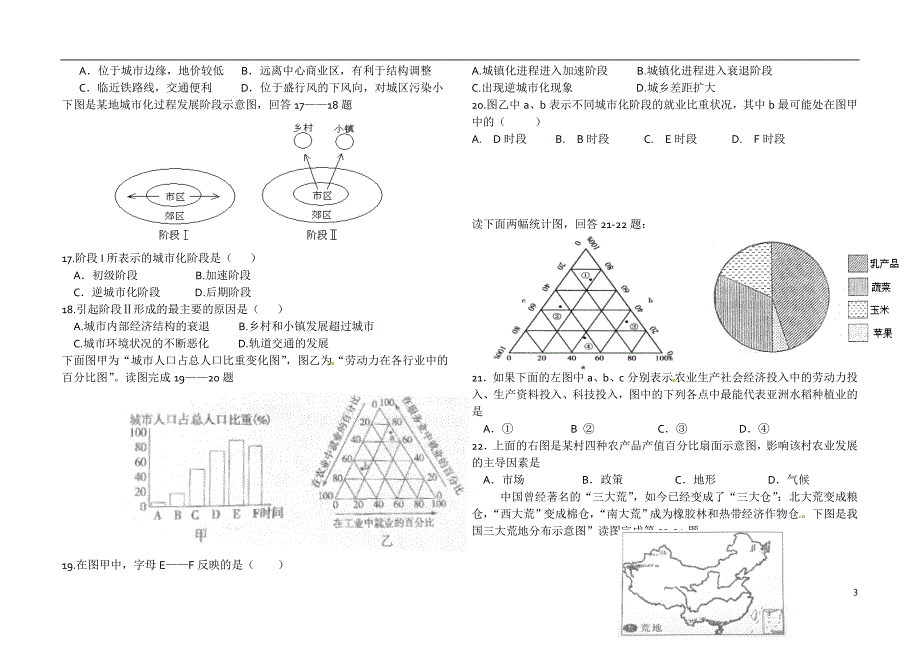 吉林榆树第一高级中学校高一地理期中 1.doc_第3页