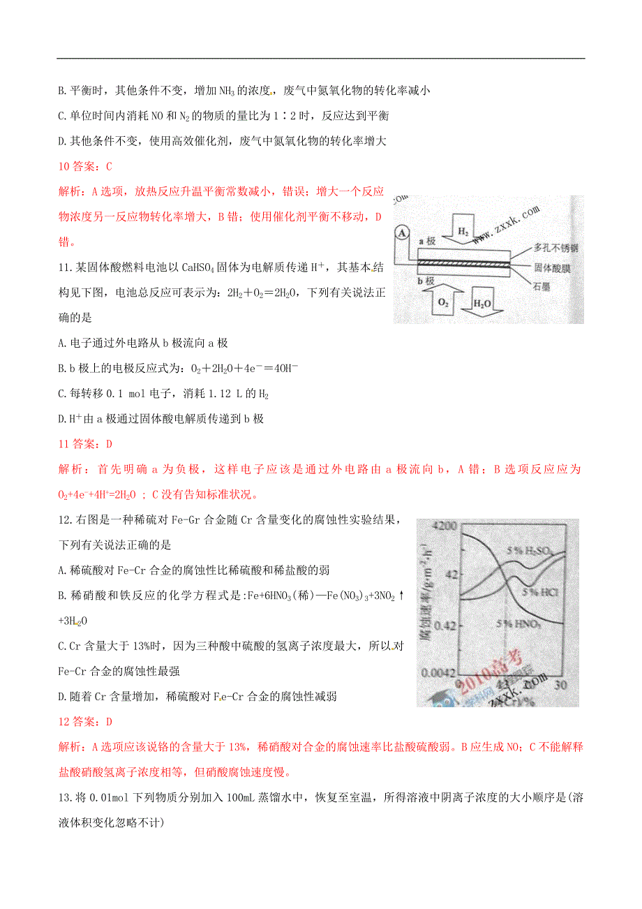 普通高等学校招生全国统一考试理综综安徽卷全解析化学部分.doc_第2页