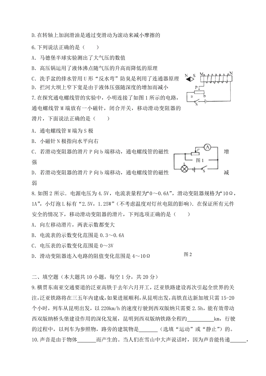 云南省昆明市校际合作学校2020年中考物理统一考试试题_第2页