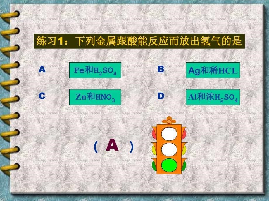 初三化学专题复习《金属活动性顺序及其应用》ppt课件_第5页