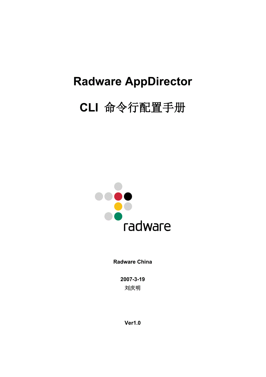 RadWare AppDirector CLI配置_第1页