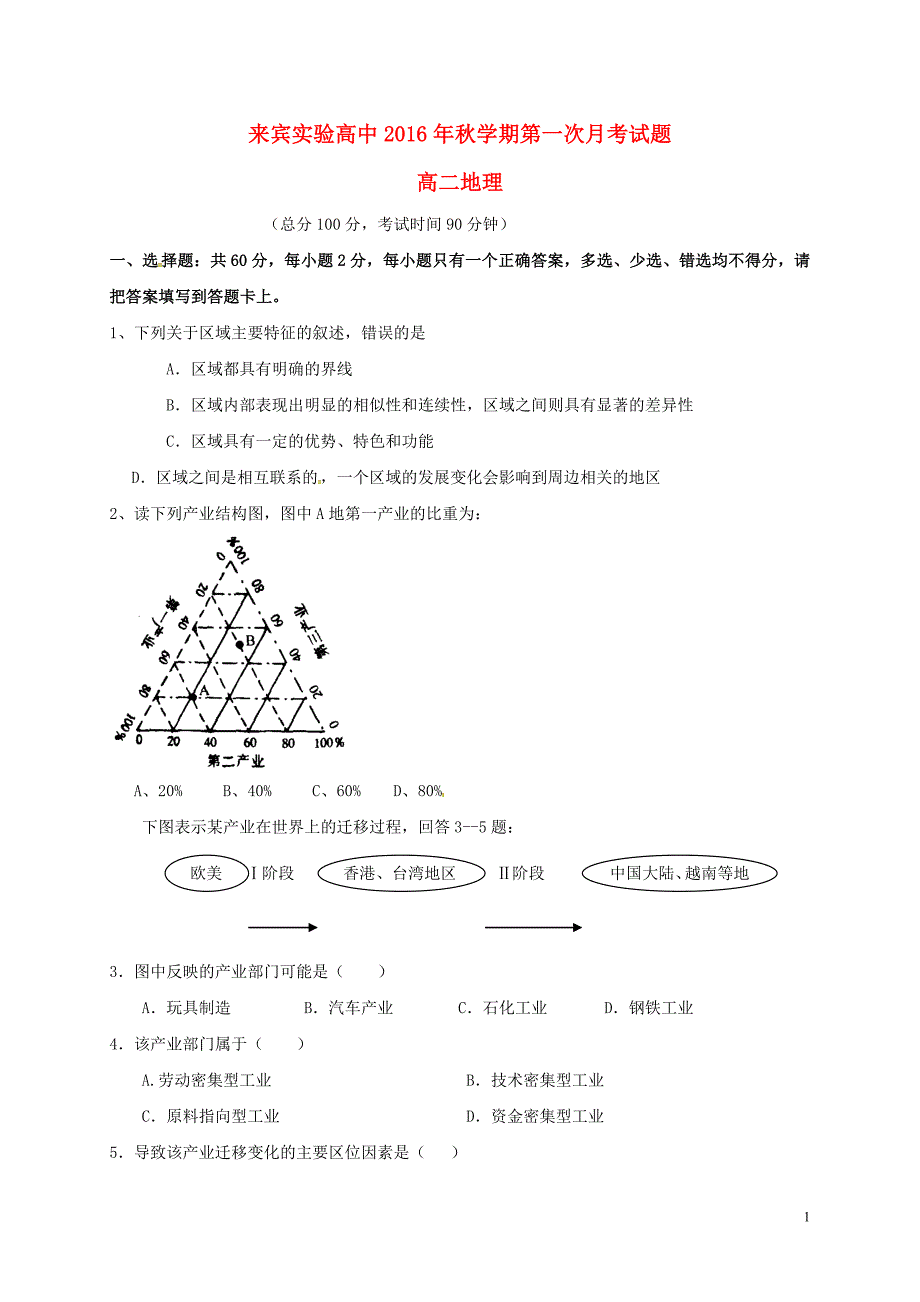 广西高二地理第一次月考 2.doc_第1页