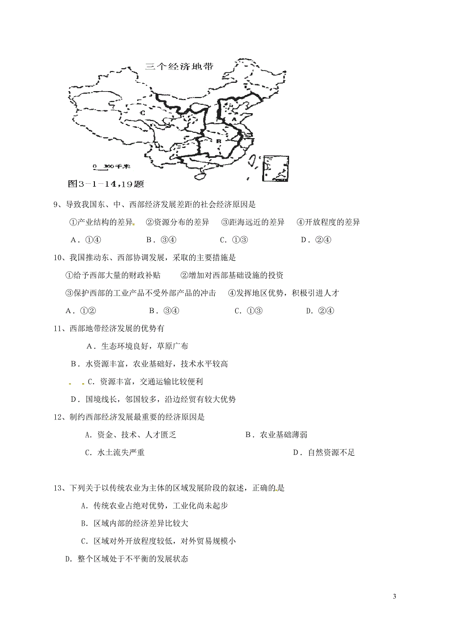 广西高二地理第一次月考 2.doc_第3页