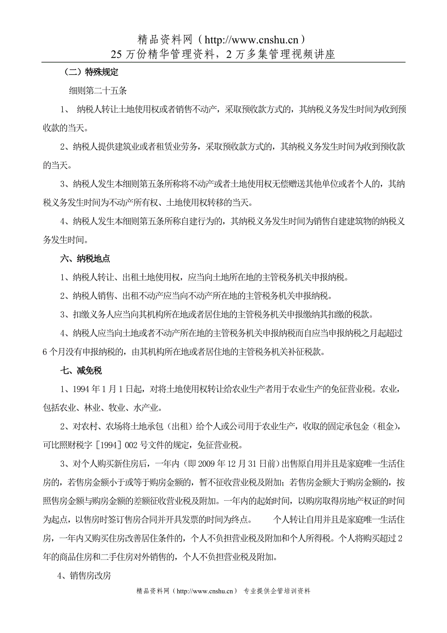 【房地产经营管理】分行业纳税辅导手册房地产业_第4页