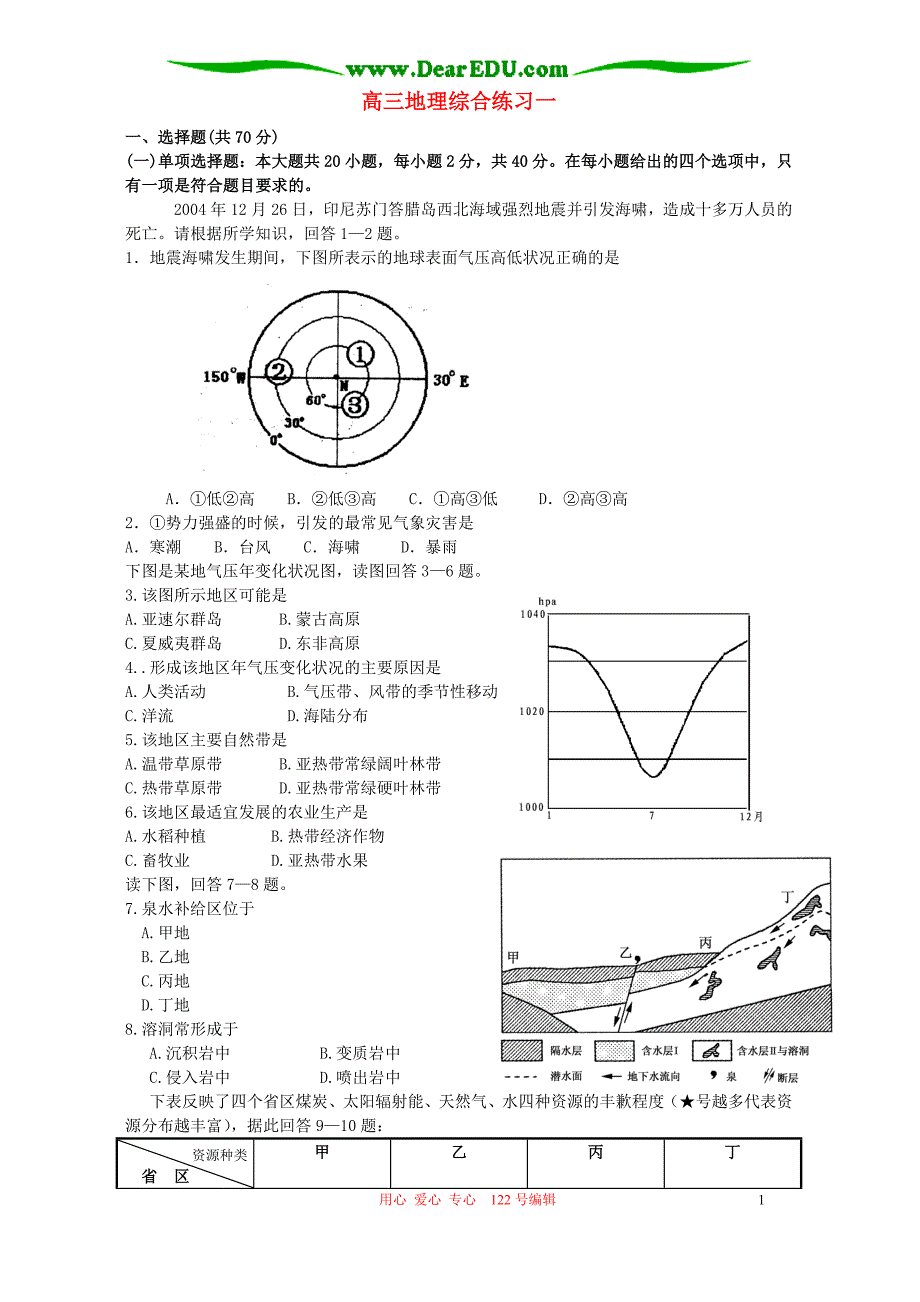 高三地理综合练习一.doc_第1页