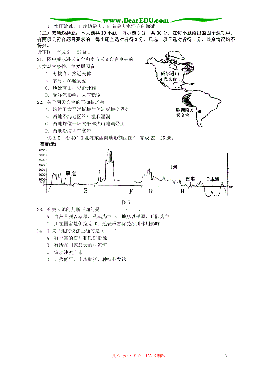 高三地理综合练习一.doc_第3页