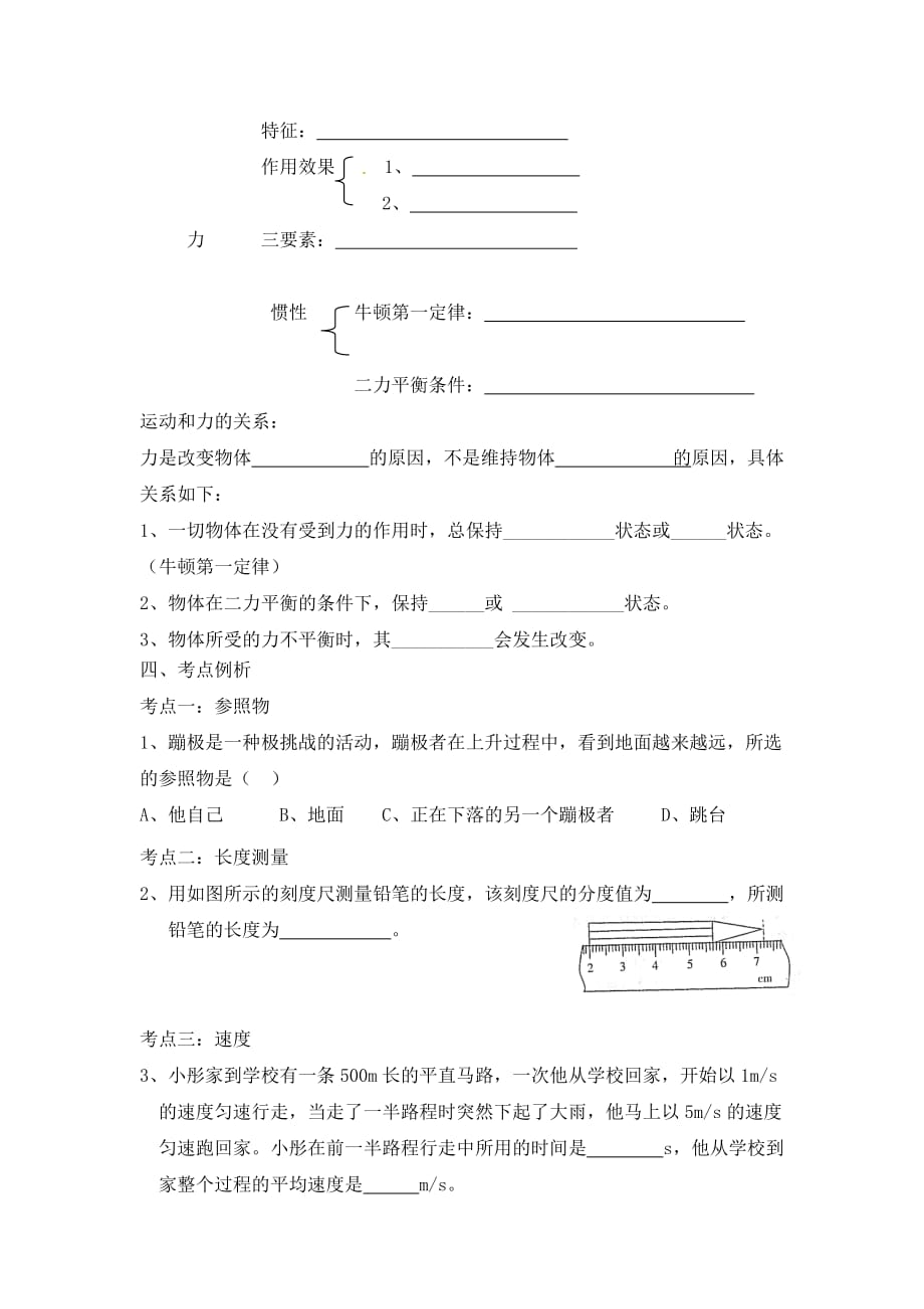 九年级物理 12章运动与力复习学案（无答案） 人教新课标版_第2页