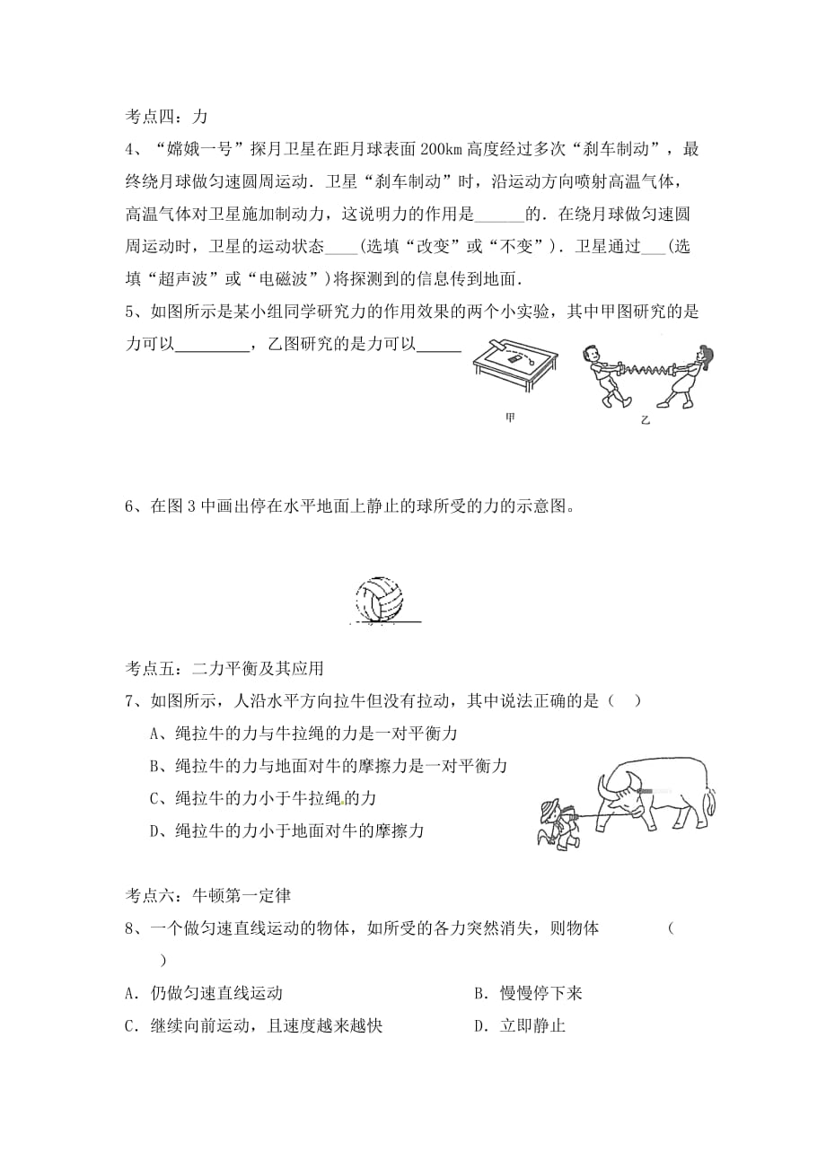 九年级物理 12章运动与力复习学案（无答案） 人教新课标版_第3页