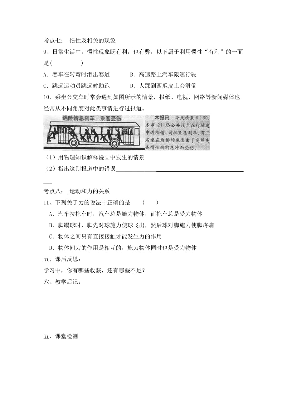 九年级物理 12章运动与力复习学案（无答案） 人教新课标版_第4页