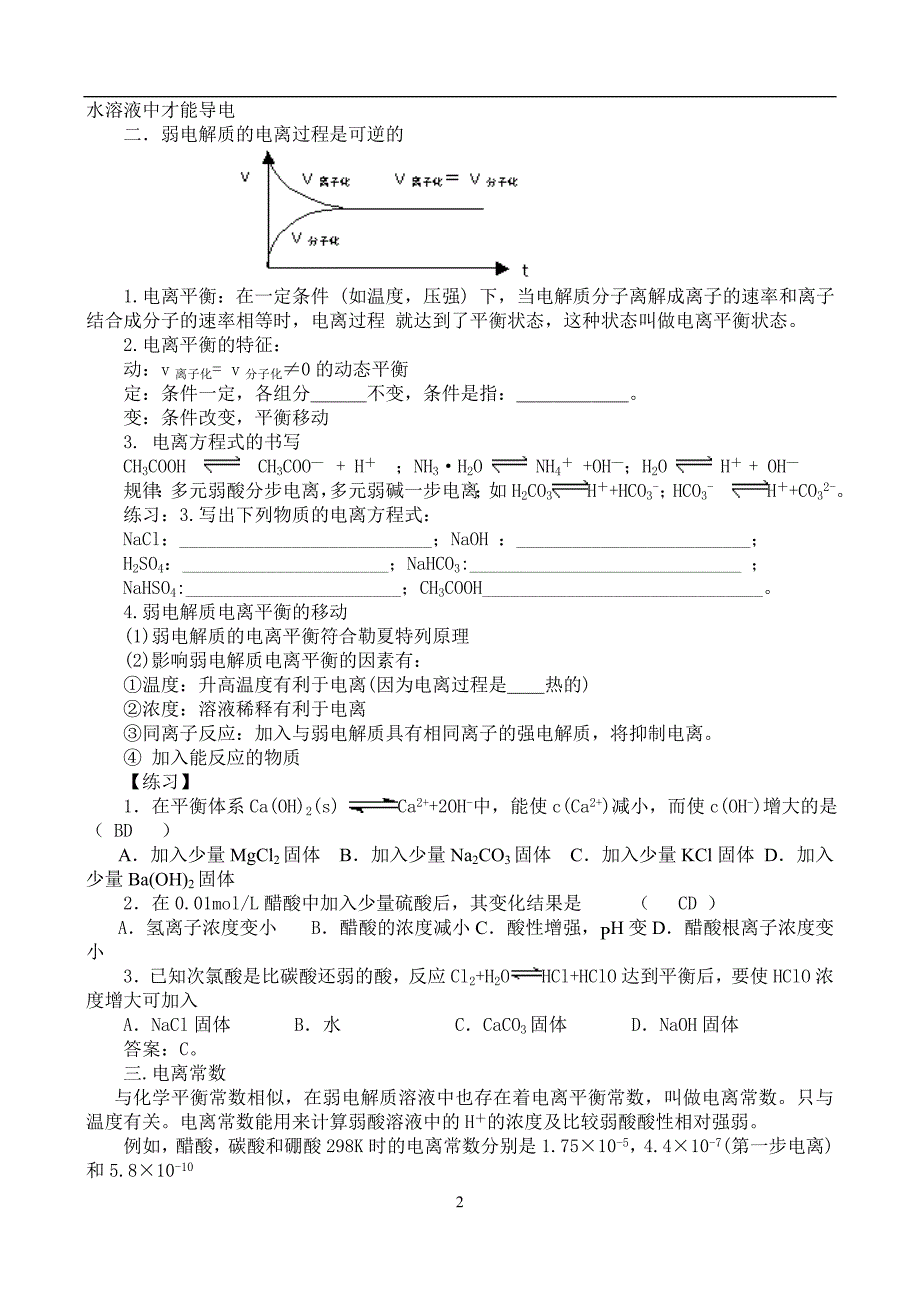 第一讲 弱电解质的电离.doc_第2页