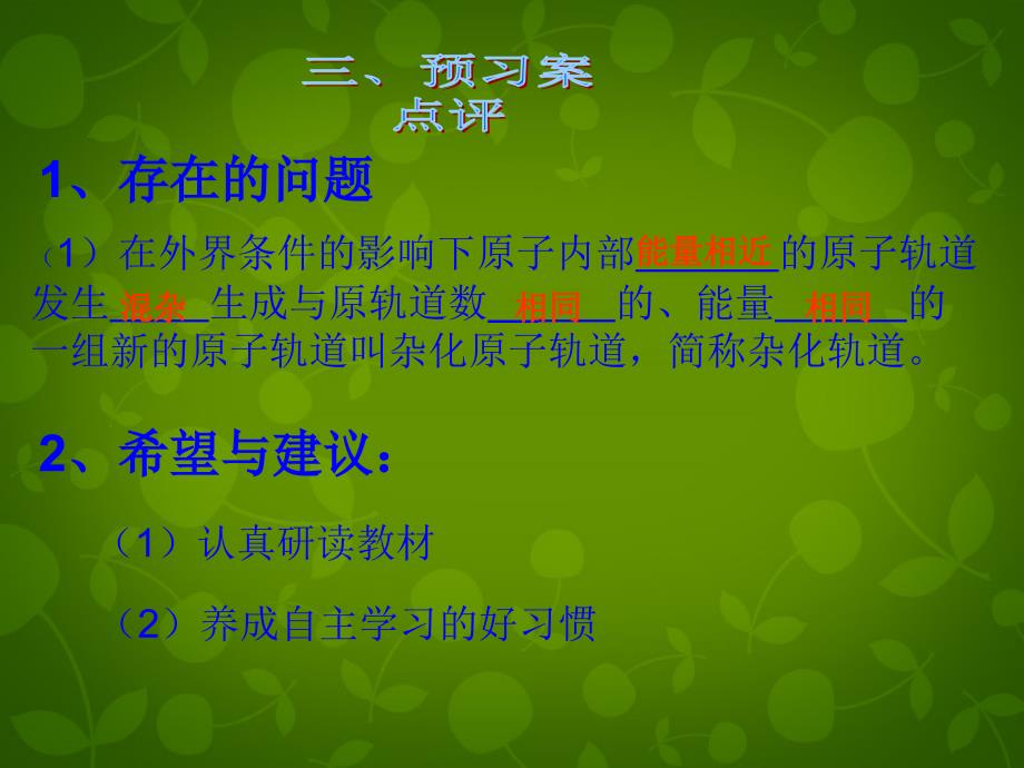 新疆巴州蒙古族高级中学高中化学2.2分子的立体结构杂化轨道理论简介选修3.ppt_第4页