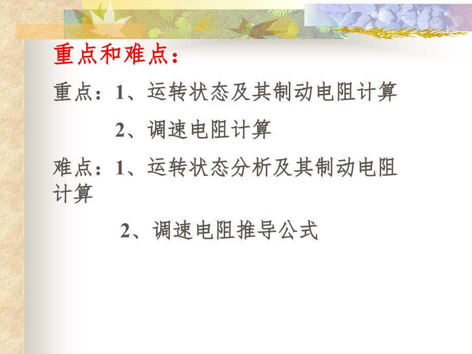 三相异步电动机的机械特性精选ppt_第3页