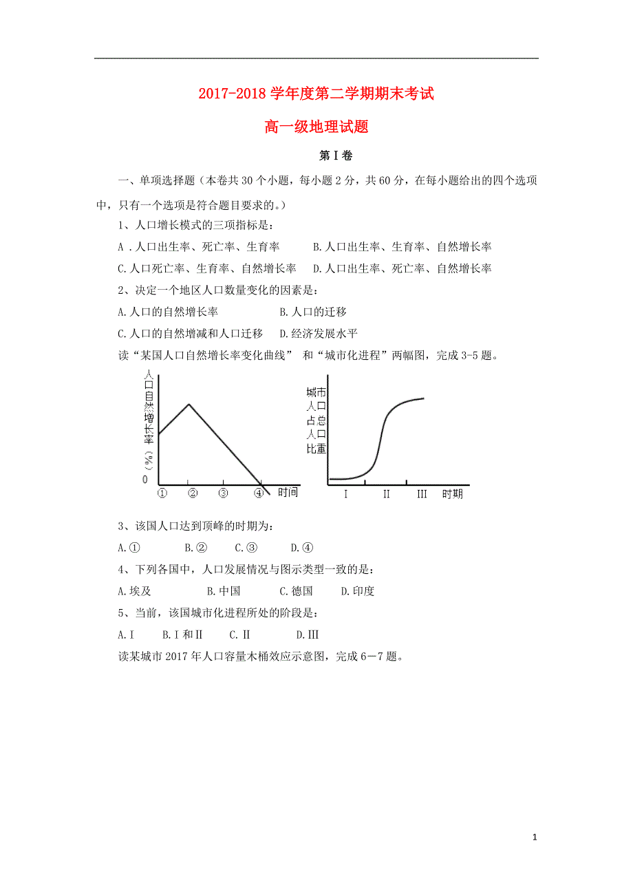 甘肃会宁第一中学高一地理期末考试 1.doc_第1页