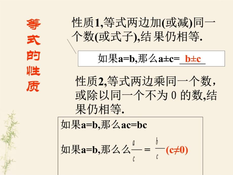 七年级数学上册3.1.2等式的性质课件s人教版教学文案_第3页