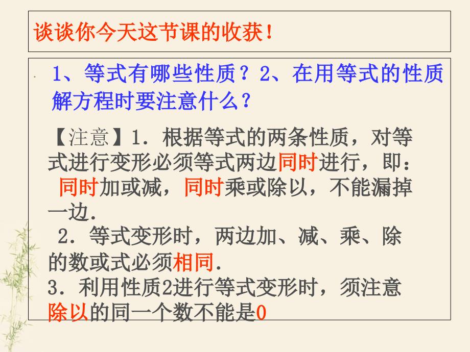 七年级数学上册3.1.2等式的性质课件s人教版教学文案_第4页