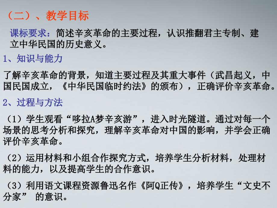 高中历史 3.2辛亥革命 人民必修1.ppt_第4页