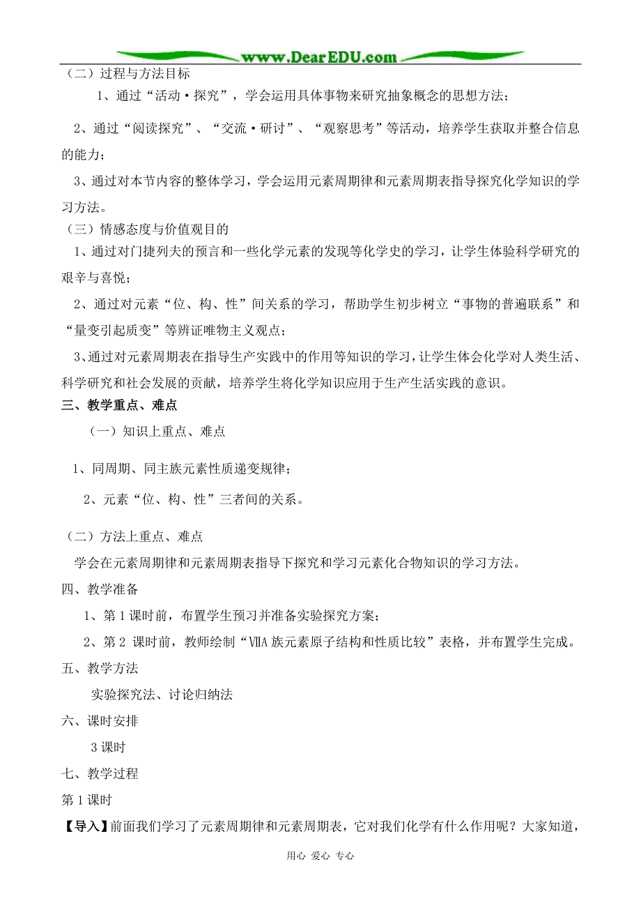 高中化学元素周期表的应用教案 鲁科 必修2.doc_第2页