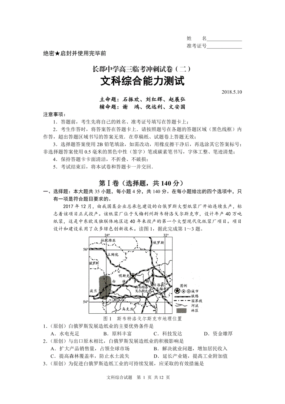 湖南高三地理临考冲刺二pdf 1.pdf_第1页
