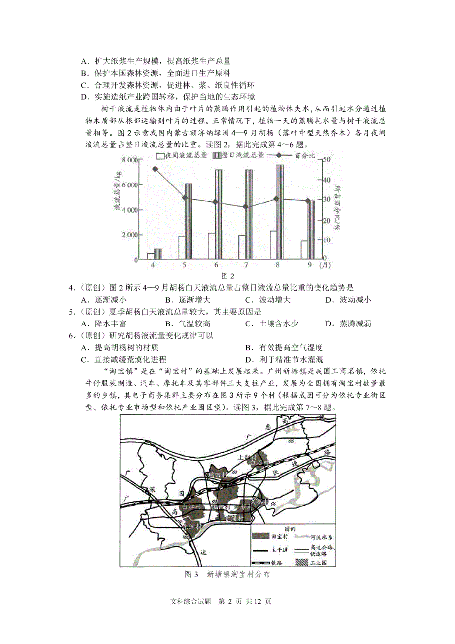 湖南高三地理临考冲刺二pdf 1.pdf_第2页