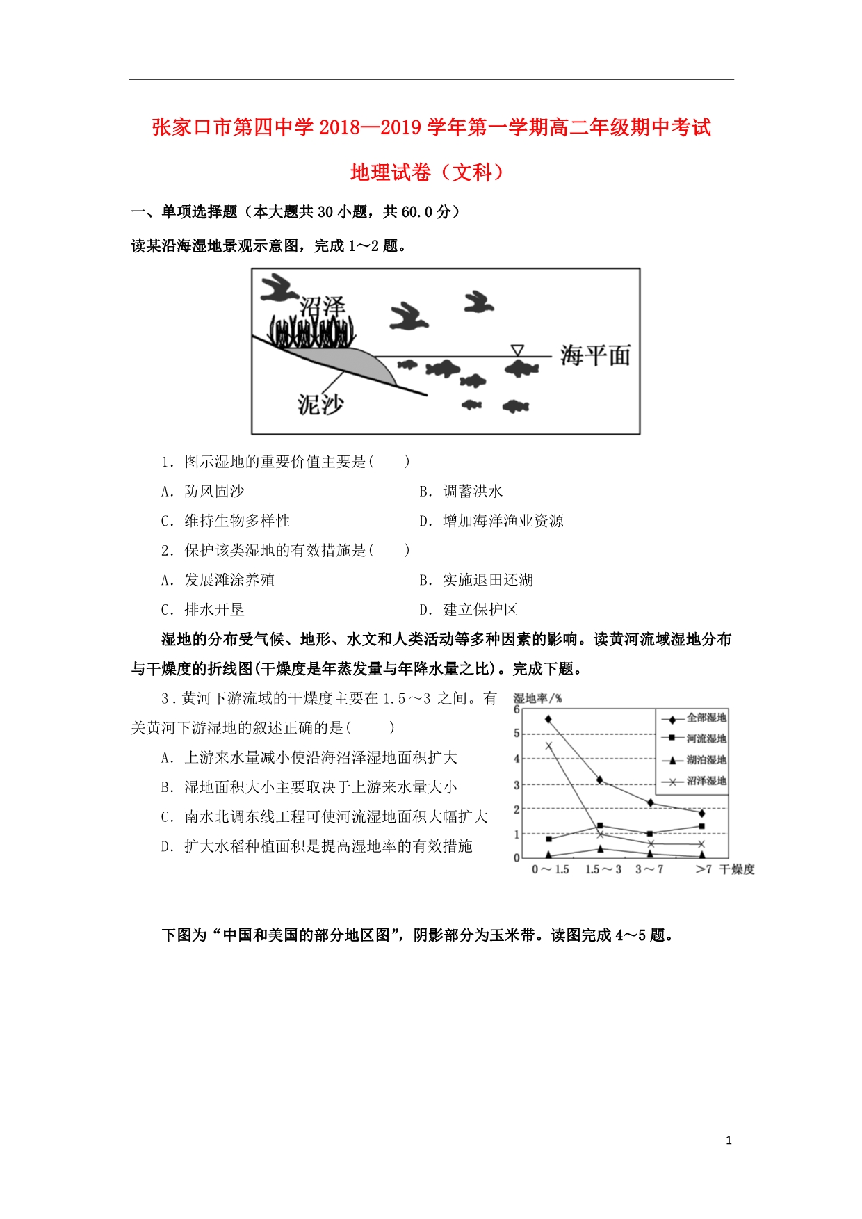 河北高二地理期中.doc_第1页