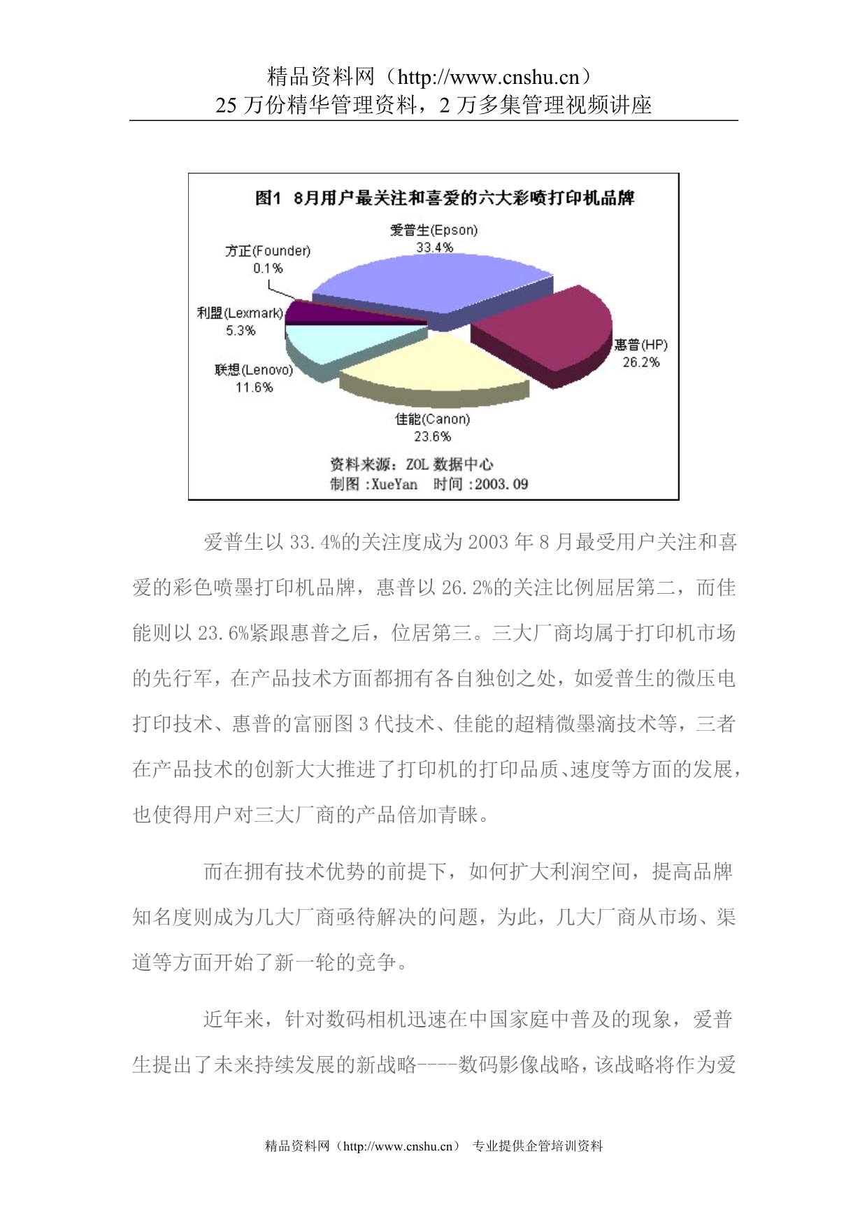 （市场分析）彩色喷墨打印机市场用户喜爱度和价格分析报告_第2页