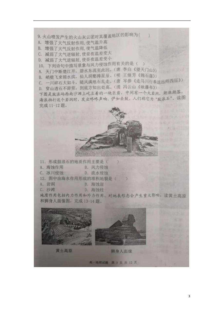 山东东平一中高一地理期中.doc_第3页